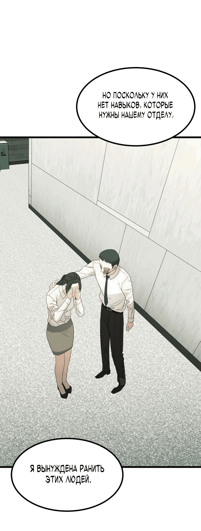 Манга Достоинство чеболя - Глава 23 Страница 37