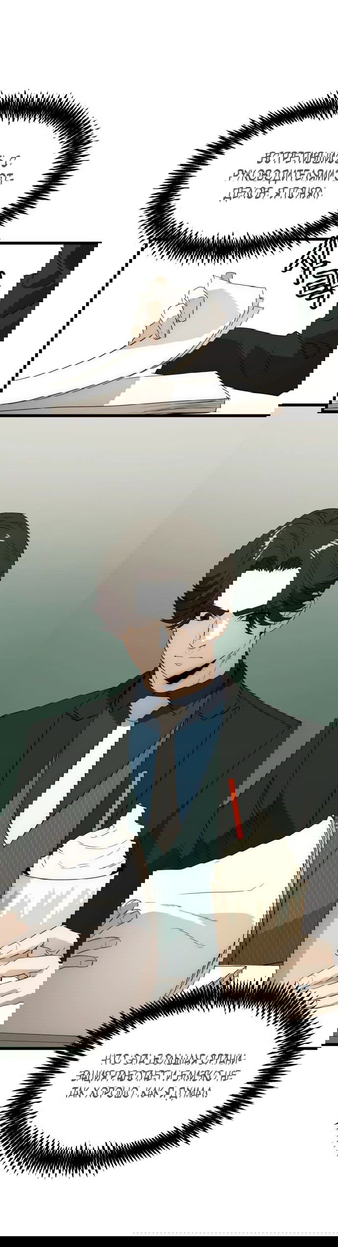 Манга Достоинство чеболя - Глава 23 Страница 10