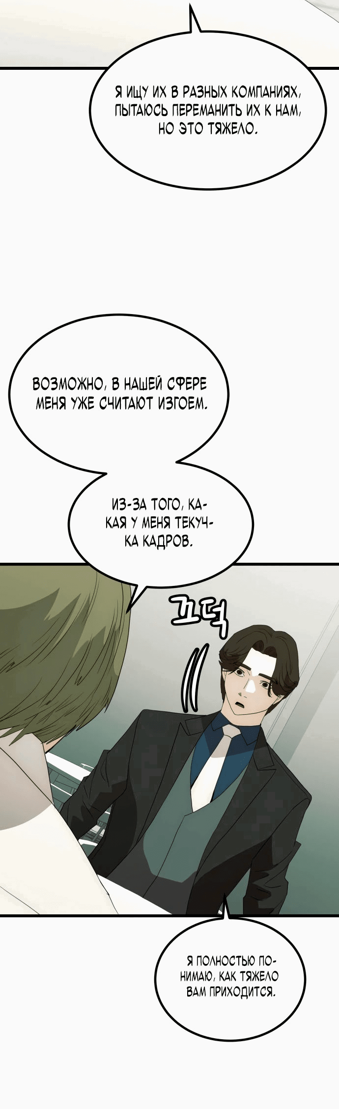 Манга Достоинство чеболя - Глава 23 Страница 40