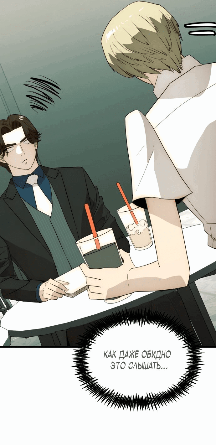 Манга Достоинство чеболя - Глава 23 Страница 67