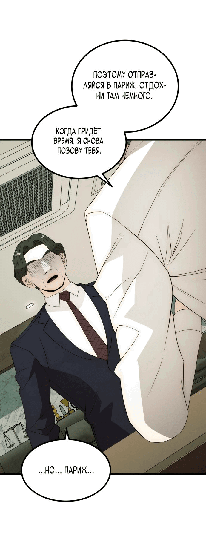 Манга Достоинство чеболя - Глава 23 Страница 5