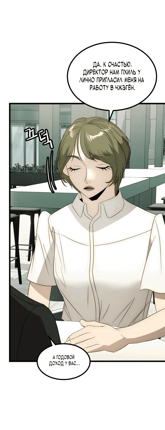 Манга Достоинство чеболя - Глава 23 Страница 26