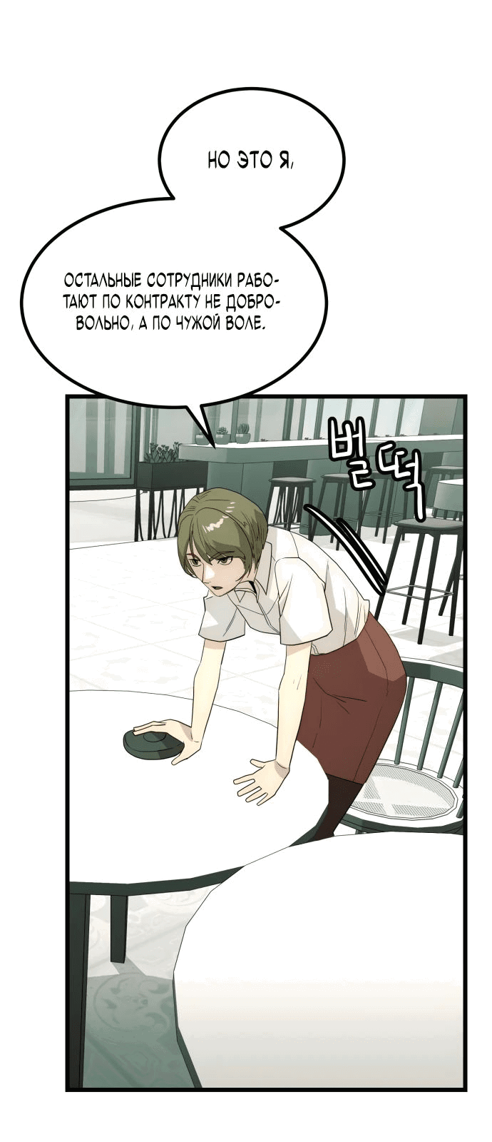 Манга Достоинство чеболя - Глава 23 Страница 57