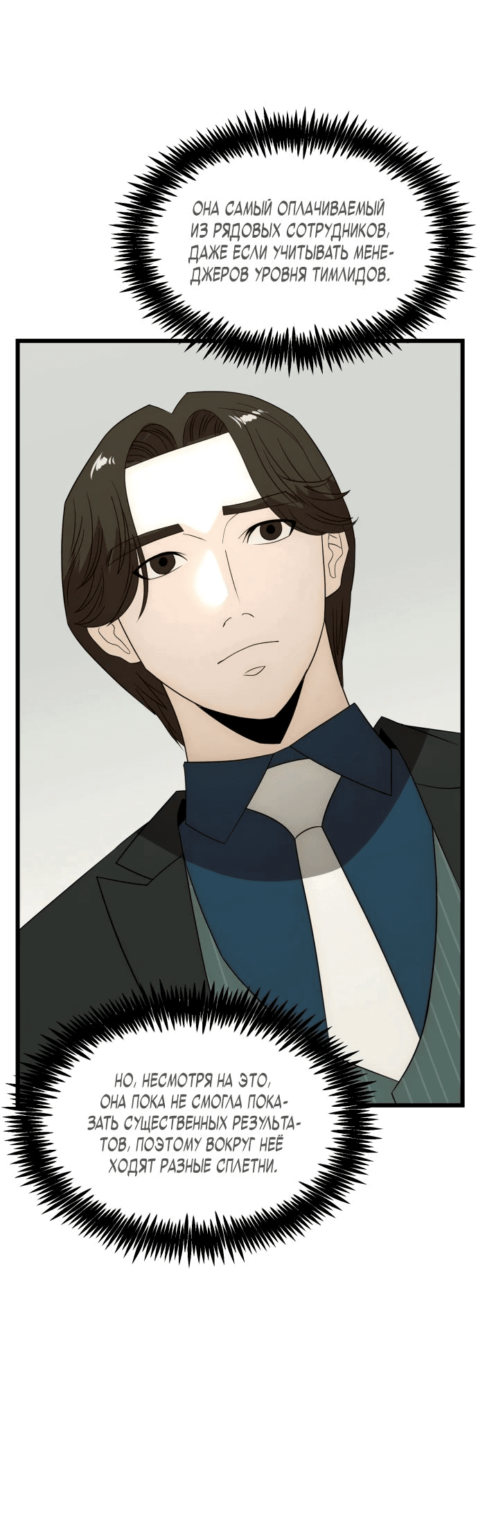 Манга Достоинство чеболя - Глава 23 Страница 28