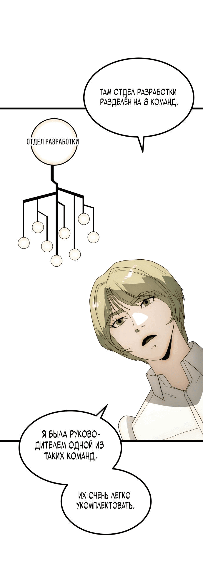 Манга Достоинство чеболя - Глава 23 Страница 65