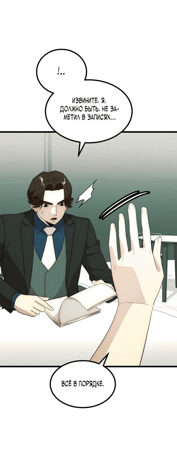 Манга Достоинство чеболя - Глава 23 Страница 49