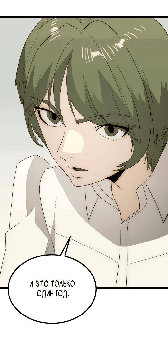 Манга Достоинство чеболя - Глава 23 Страница 58