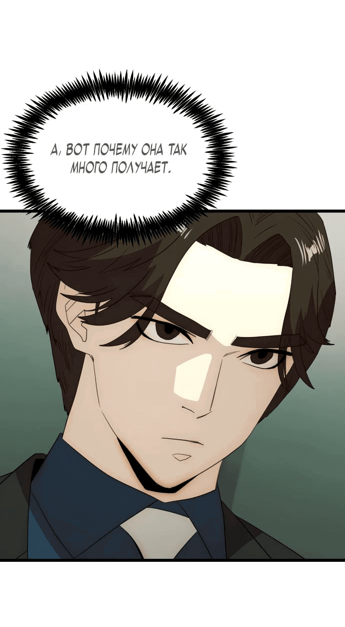 Манга Достоинство чеболя - Глава 23 Страница 56