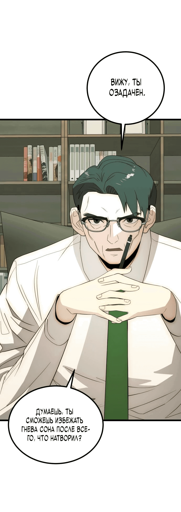 Манга Достоинство чеболя - Глава 23 Страница 3