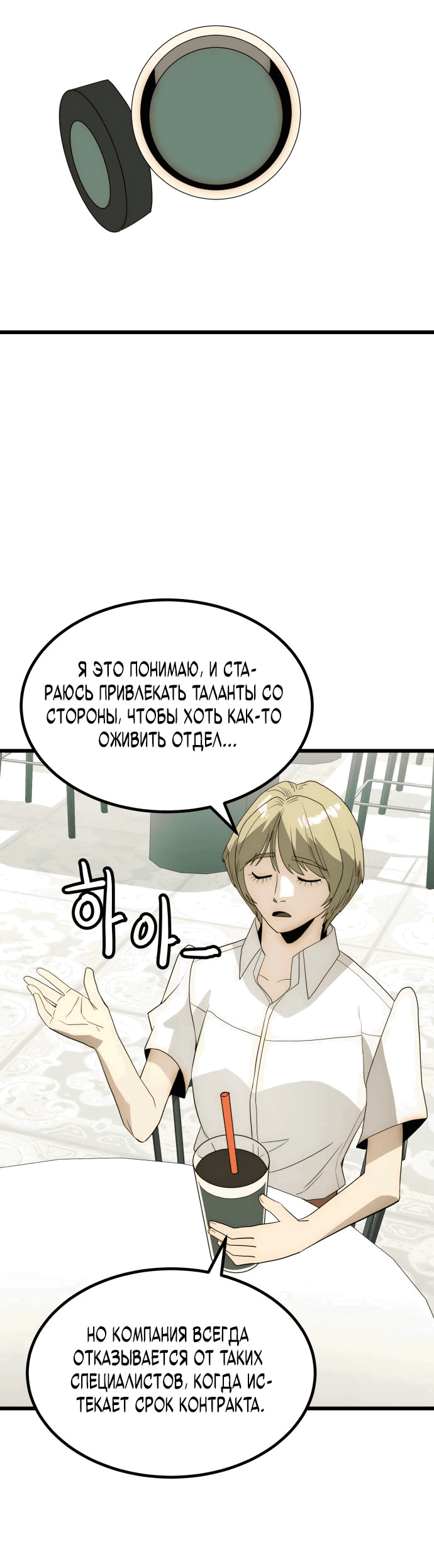 Манга Достоинство чеболя - Глава 23 Страница 71