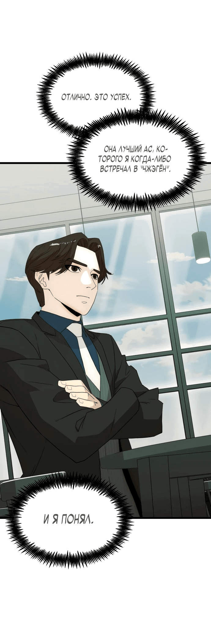 Манга Достоинство чеболя - Глава 23 Страница 78