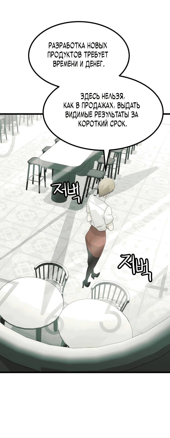 Манга Достоинство чеболя - Глава 23 Страница 59