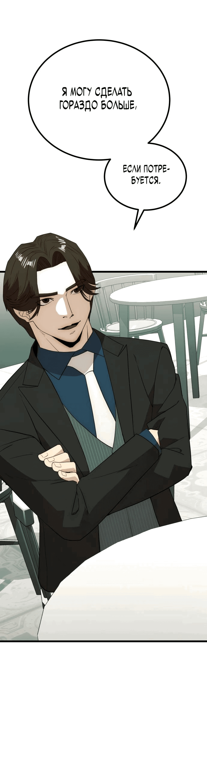 Манга Достоинство чеболя - Глава 23 Страница 87