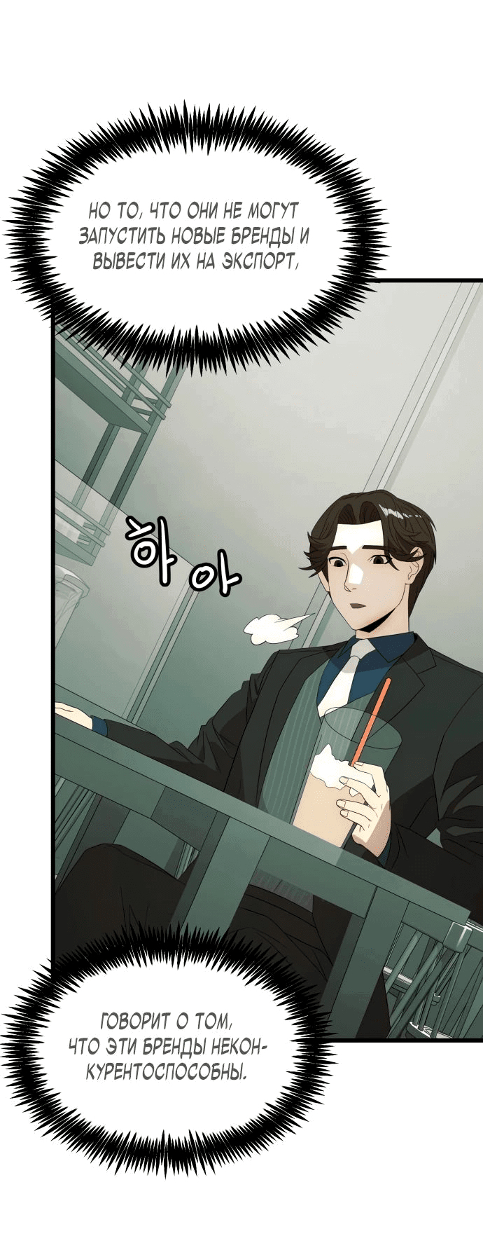 Манга Достоинство чеболя - Глава 23 Страница 18