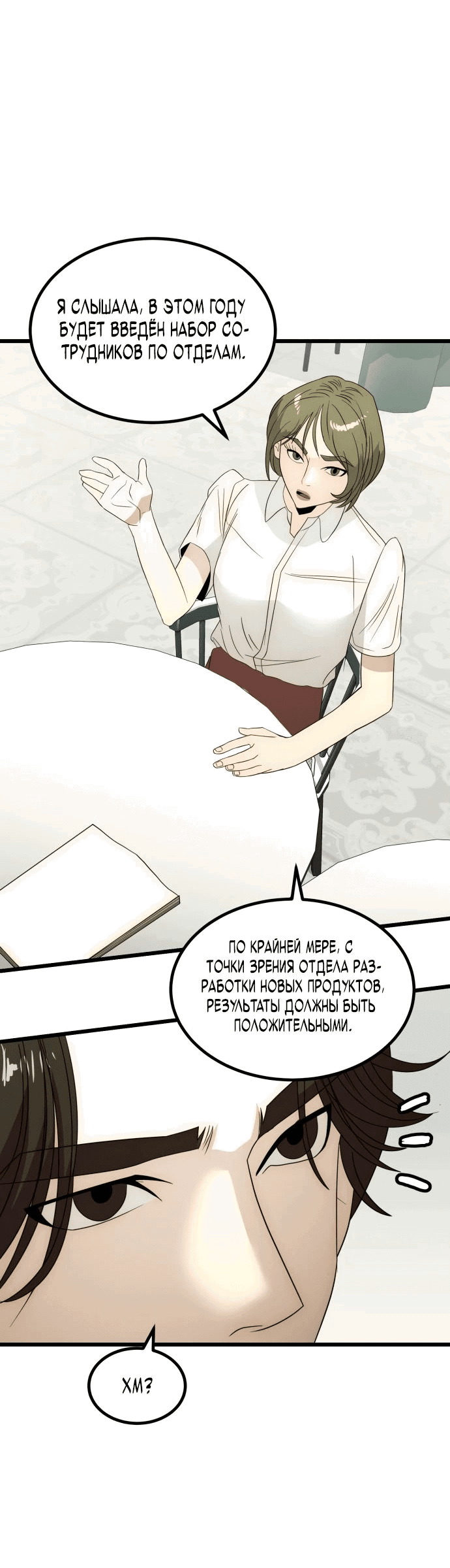 Манга Достоинство чеболя - Глава 23 Страница 29