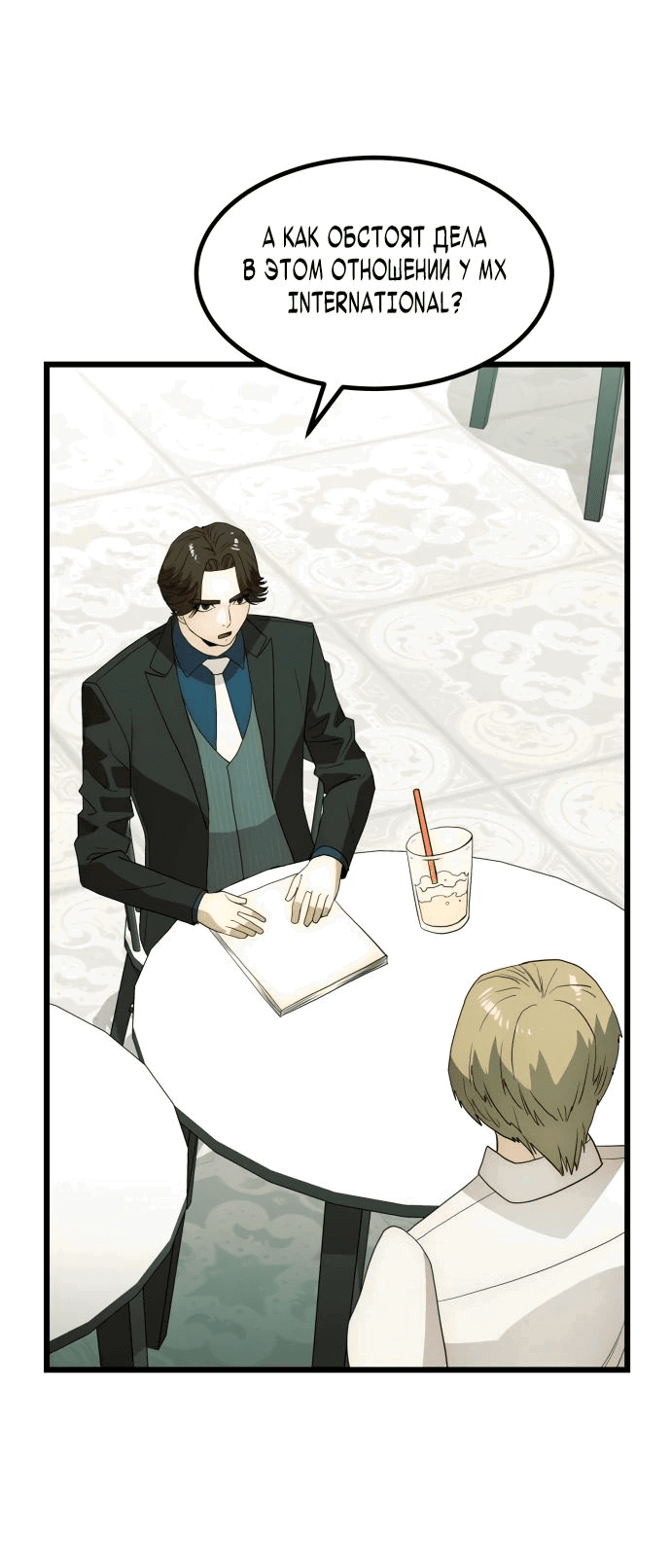 Манга Достоинство чеболя - Глава 23 Страница 64