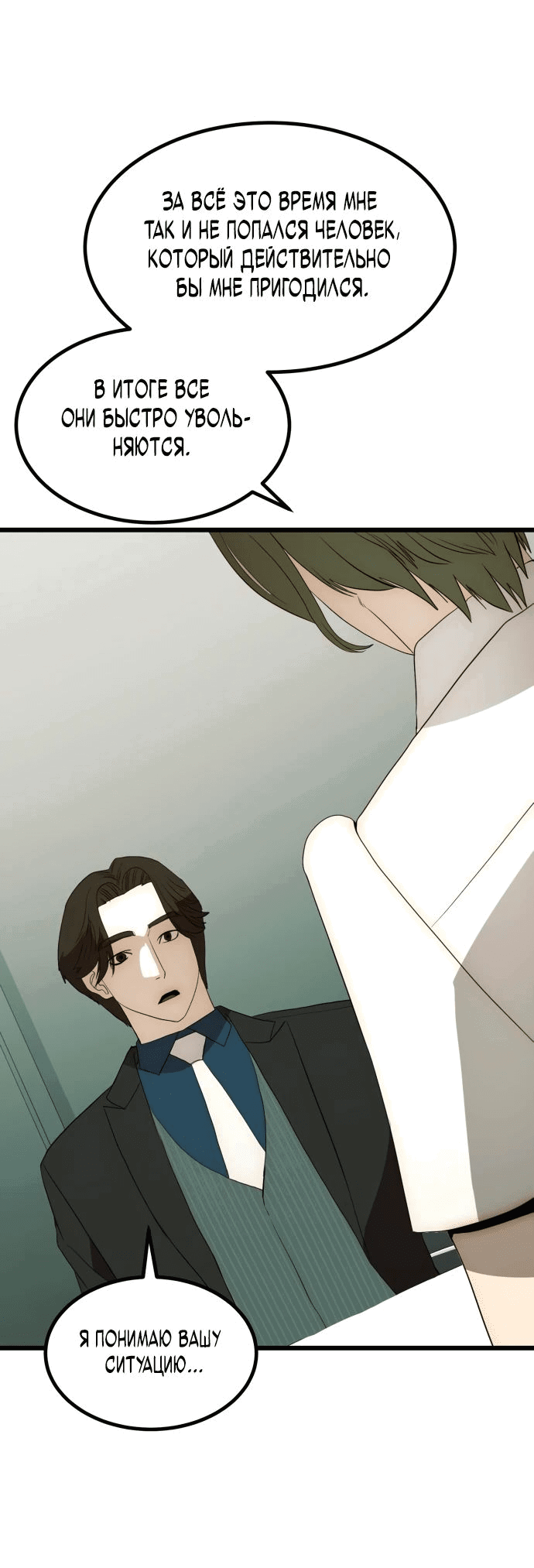 Манга Достоинство чеболя - Глава 23 Страница 35