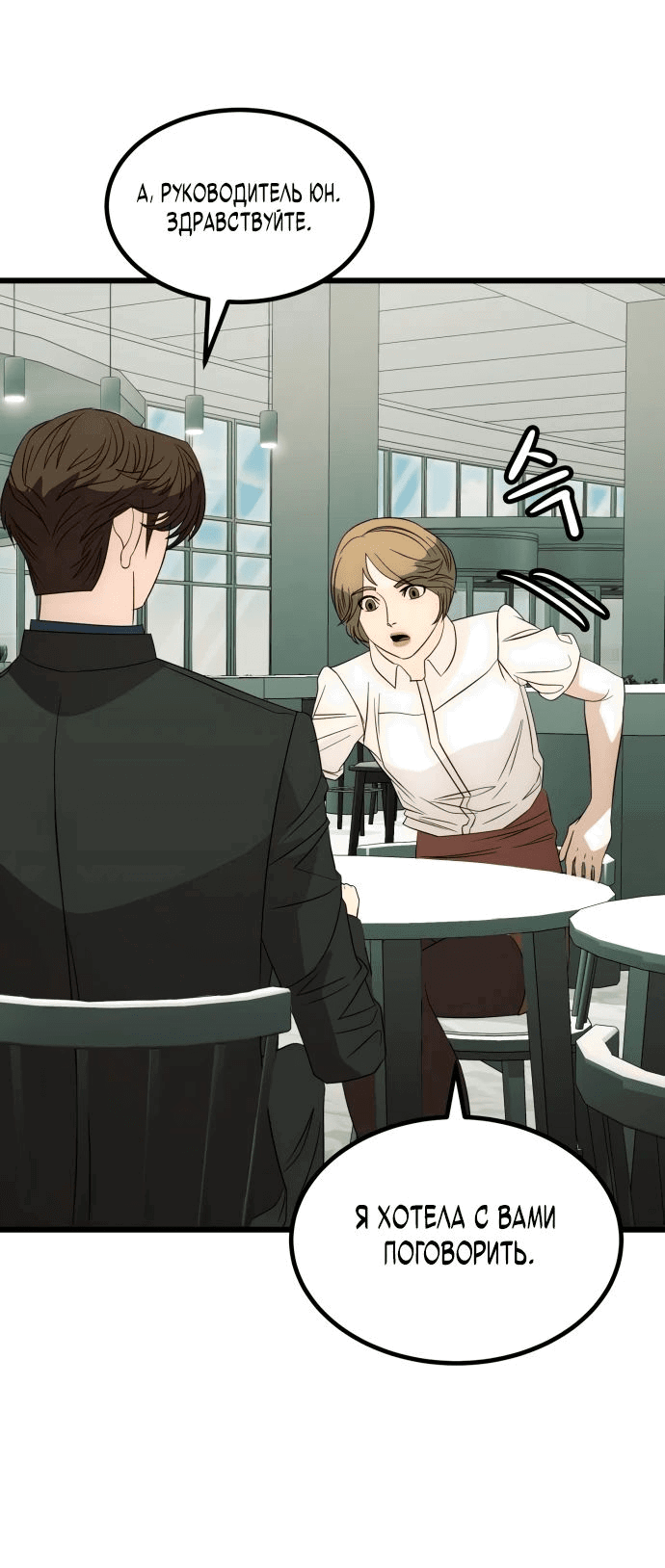 Манга Достоинство чеболя - Глава 23 Страница 22