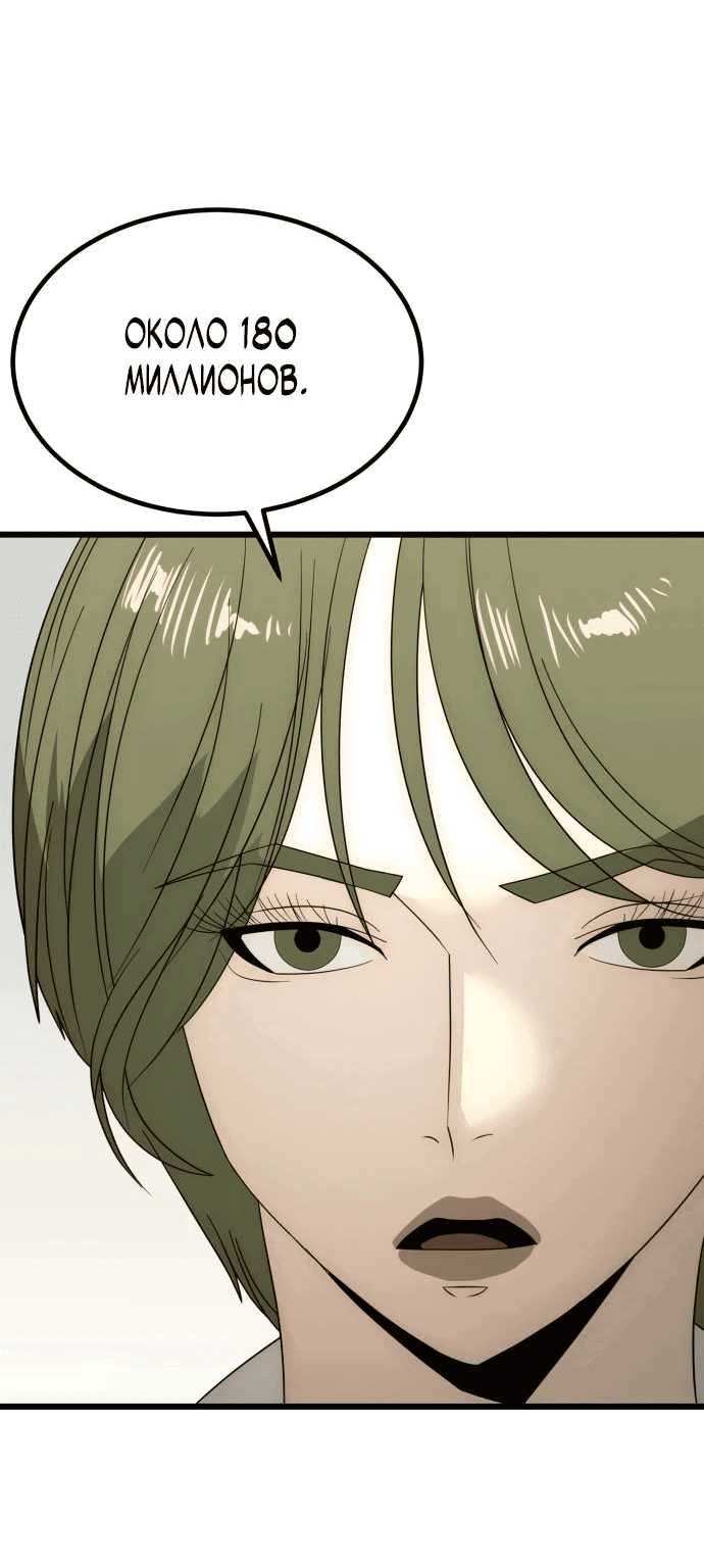 Манга Достоинство чеболя - Глава 23 Страница 27