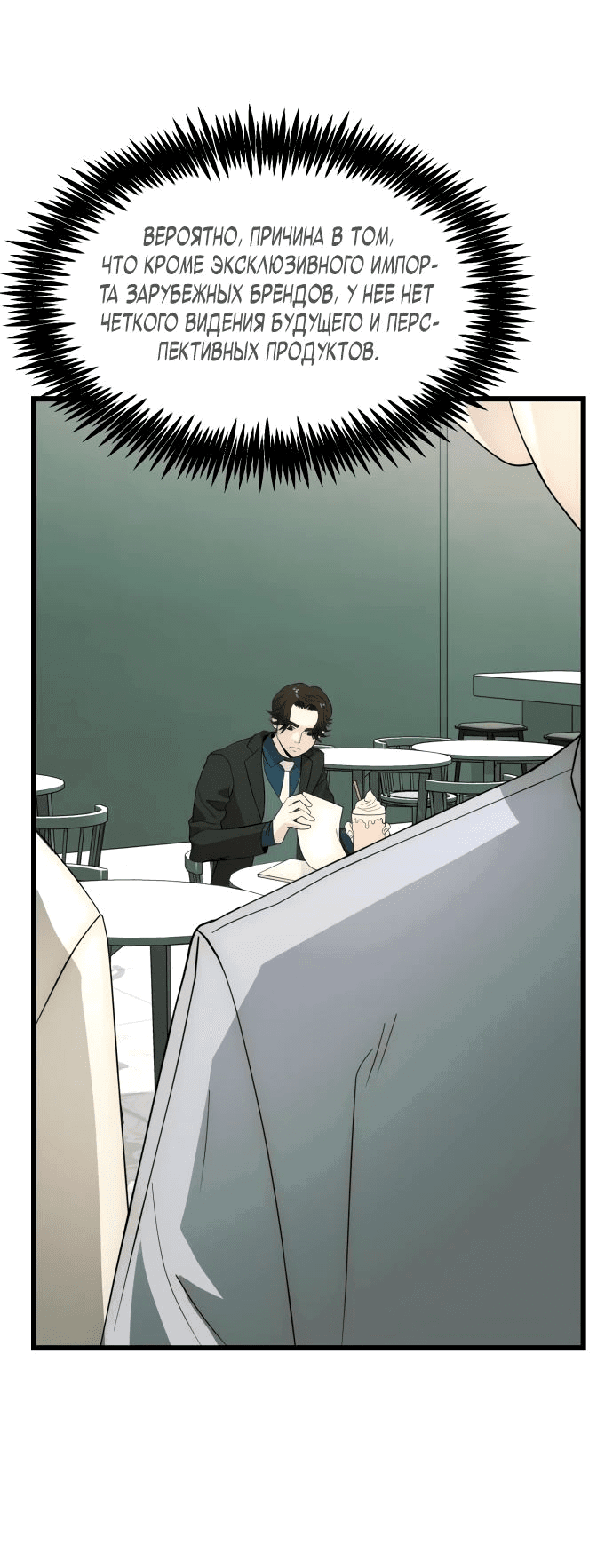 Манга Достоинство чеболя - Глава 23 Страница 11