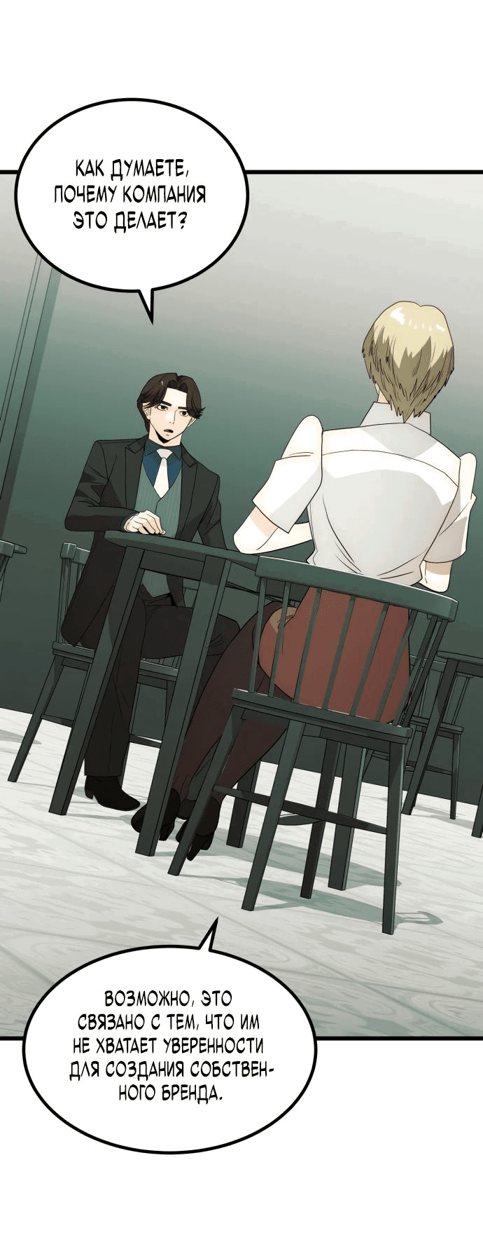 Манга Достоинство чеболя - Глава 23 Страница 72