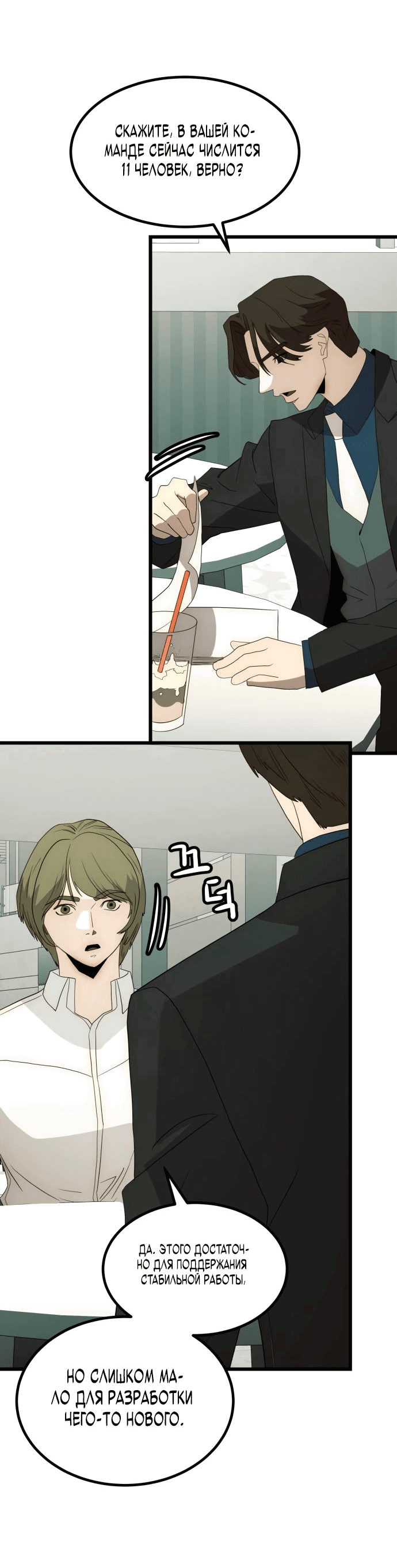 Манга Достоинство чеболя - Глава 23 Страница 41