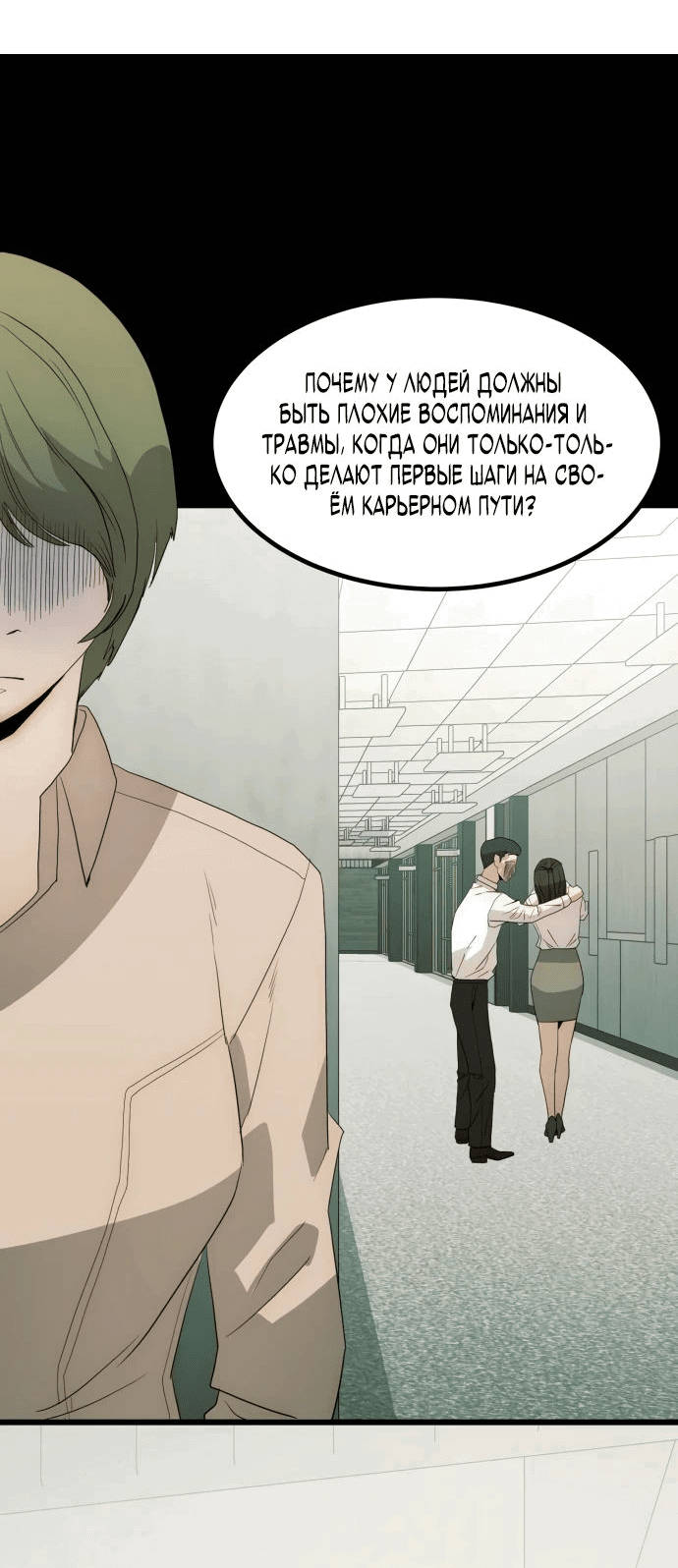 Манга Достоинство чеболя - Глава 23 Страница 38