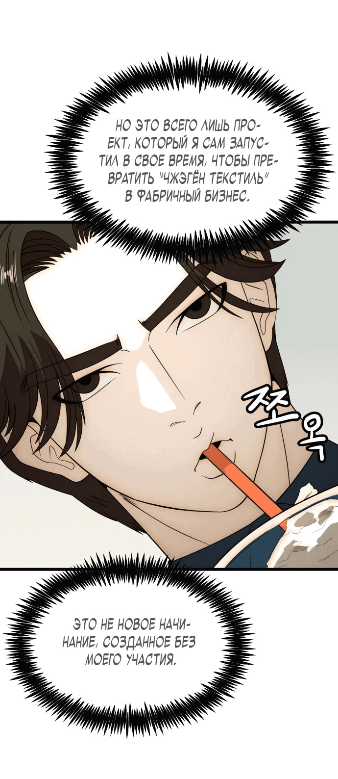 Манга Достоинство чеболя - Глава 23 Страница 14