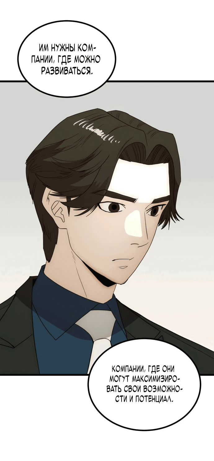 Манга Достоинство чеболя - Глава 23 Страница 69