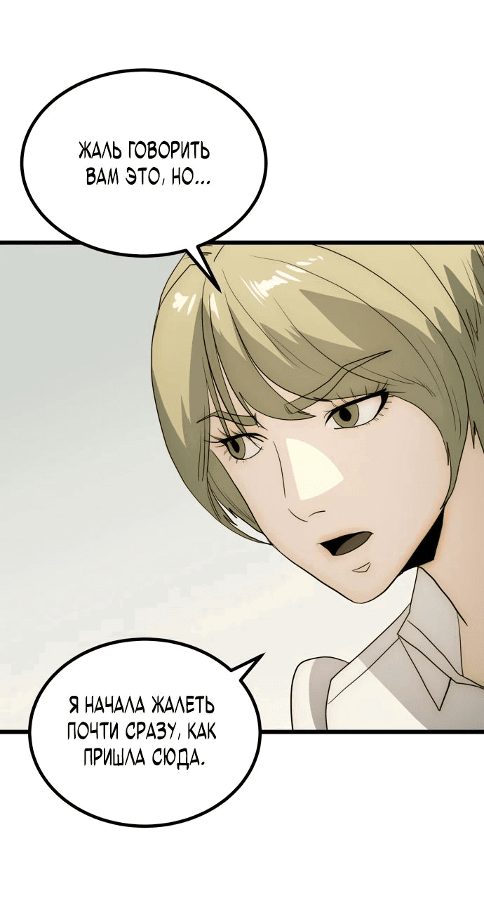 Манга Достоинство чеболя - Глава 23 Страница 75