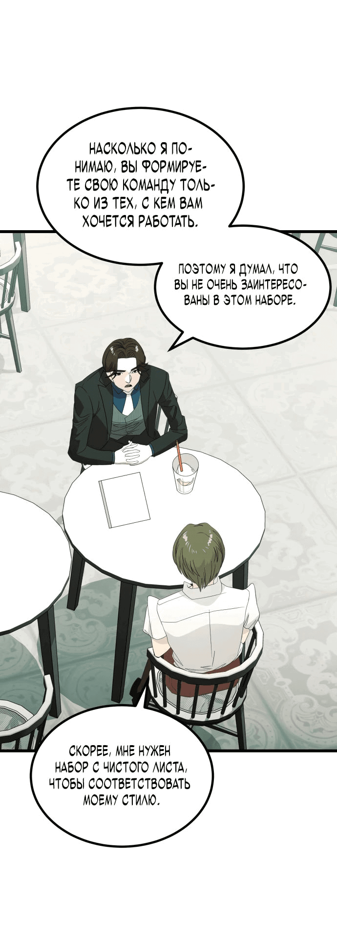 Манга Достоинство чеболя - Глава 23 Страница 30