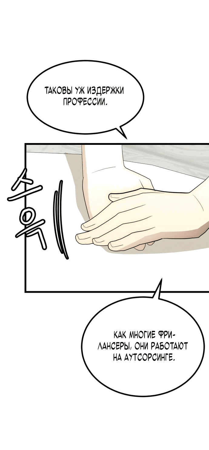 Манга Достоинство чеболя - Глава 23 Страница 47