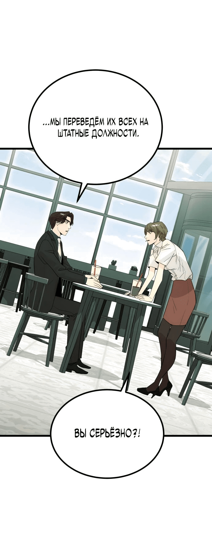 Манга Достоинство чеболя - Глава 23 Страница 84