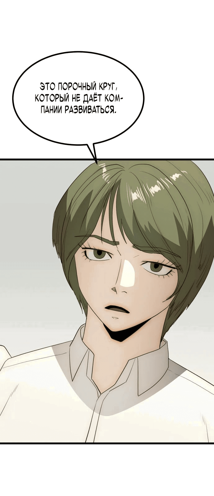 Манга Достоинство чеболя - Глава 23 Страница 63