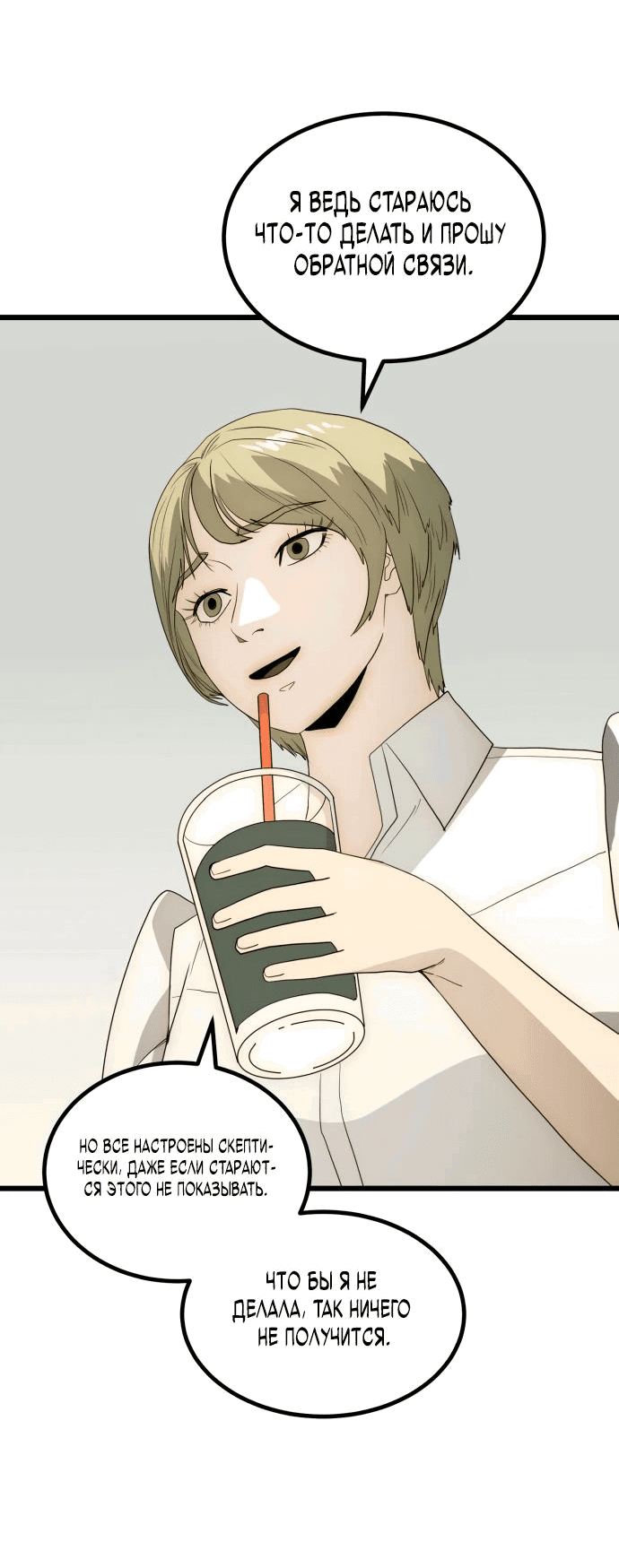 Манга Достоинство чеболя - Глава 23 Страница 73