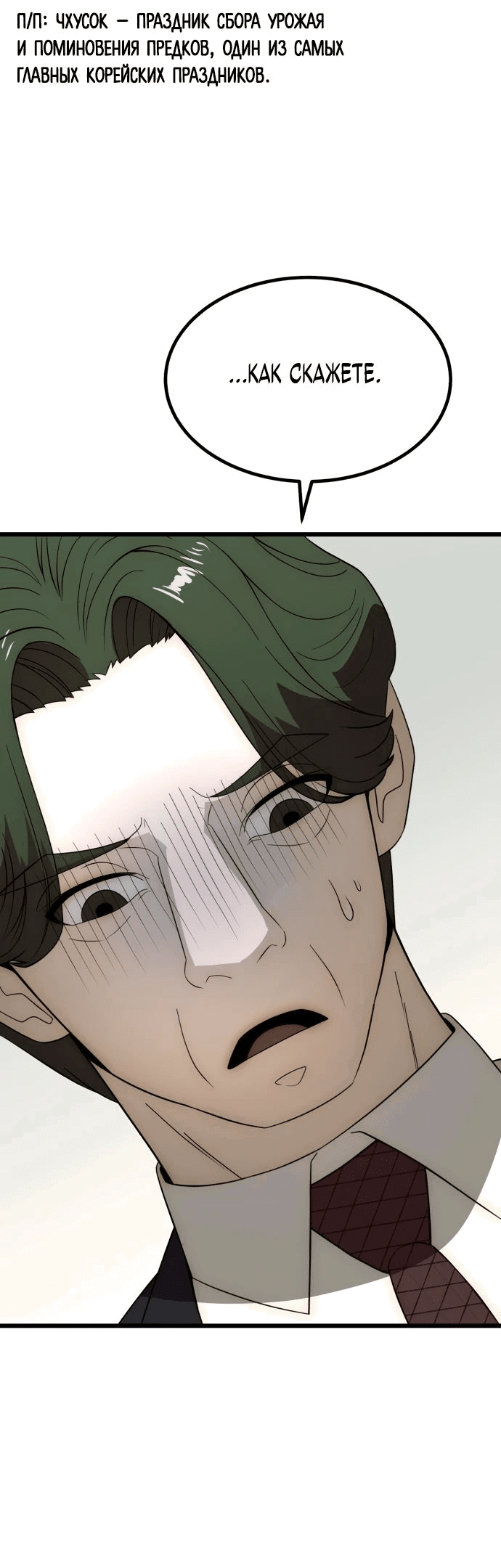 Манга Достоинство чеболя - Глава 23 Страница 7