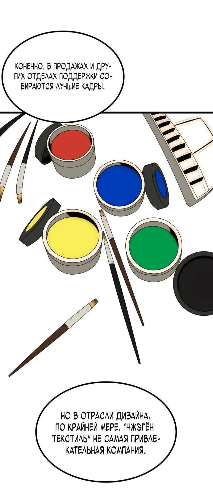 Манга Достоинство чеболя - Глава 23 Страница 70