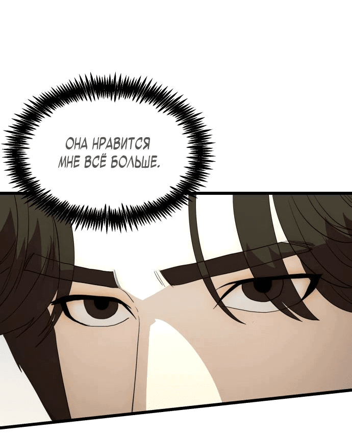 Манга Достоинство чеболя - Глава 23 Страница 42