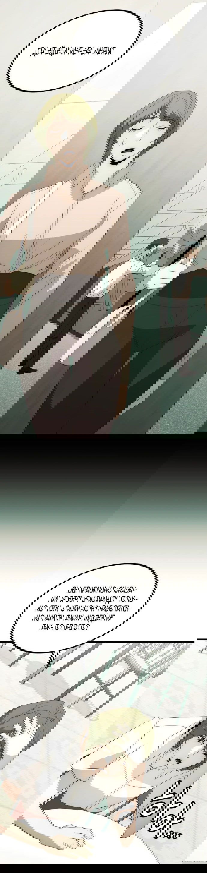 Манга Достоинство чеболя - Глава 23 Страница 39