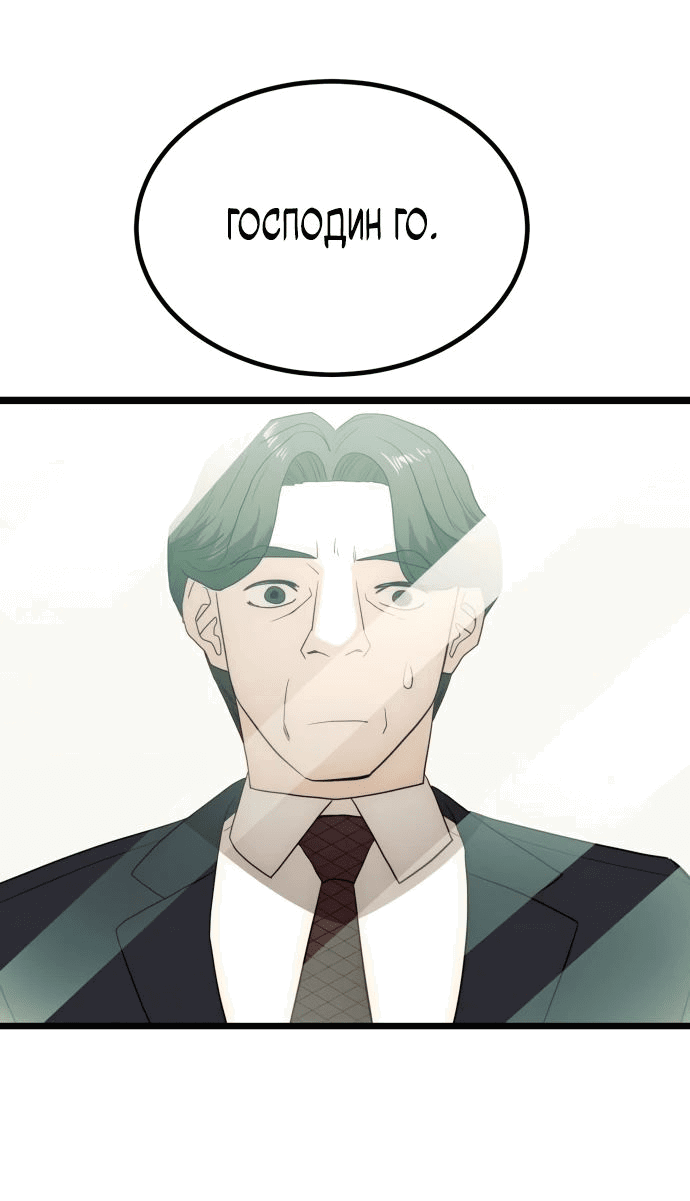 Манга Достоинство чеболя - Глава 23 Страница 1