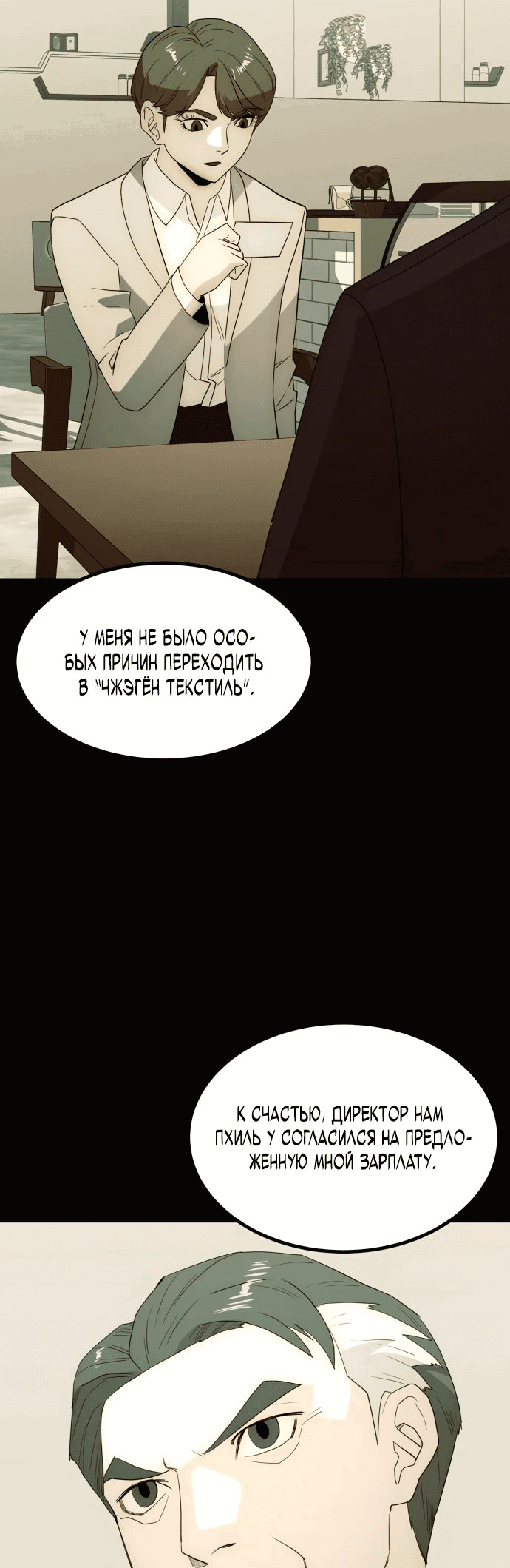 Манга Достоинство чеболя - Глава 23 Страница 52