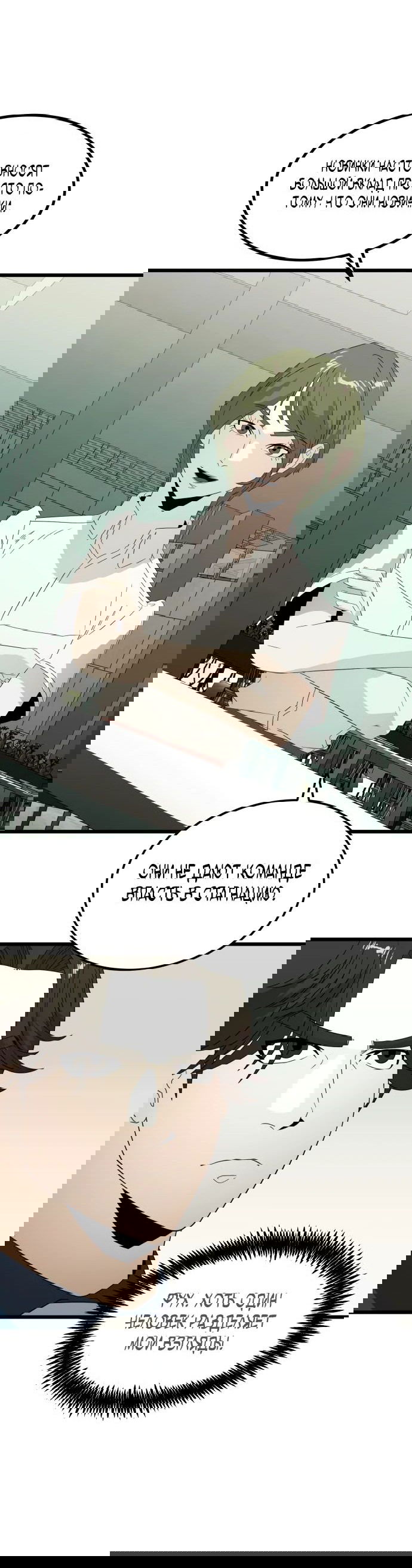 Манга Достоинство чеболя - Глава 23 Страница 31