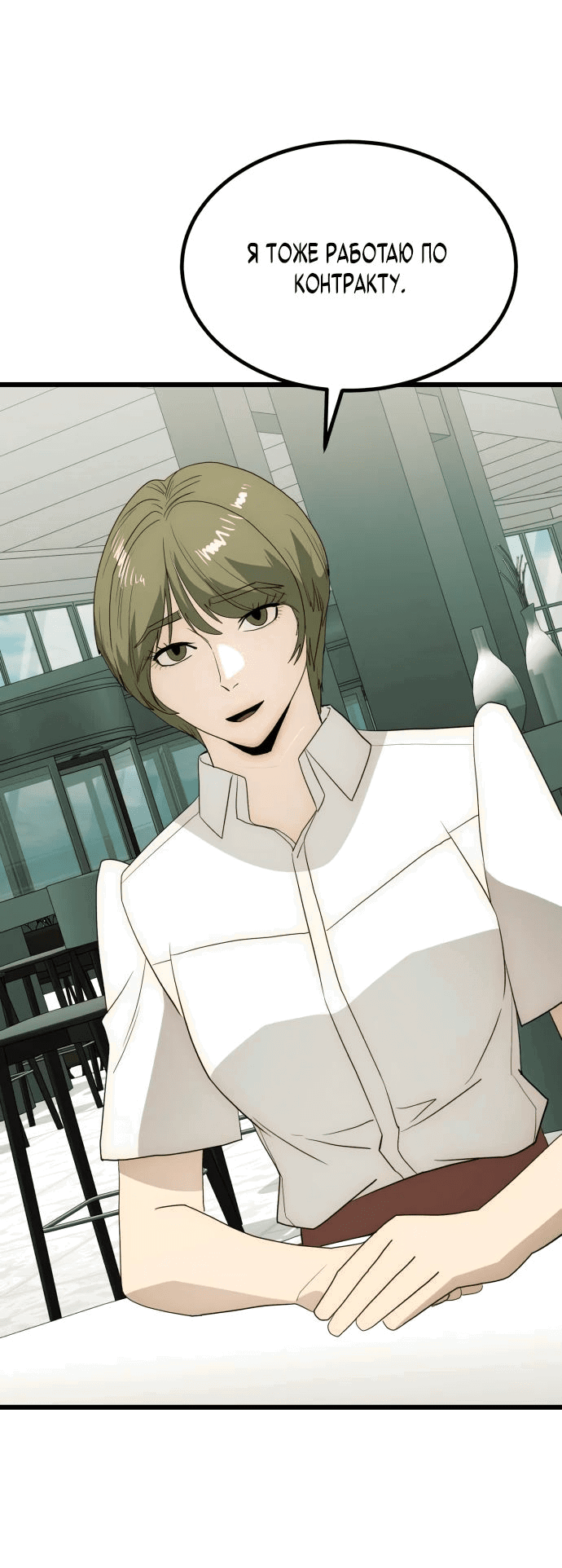 Манга Достоинство чеболя - Глава 23 Страница 48