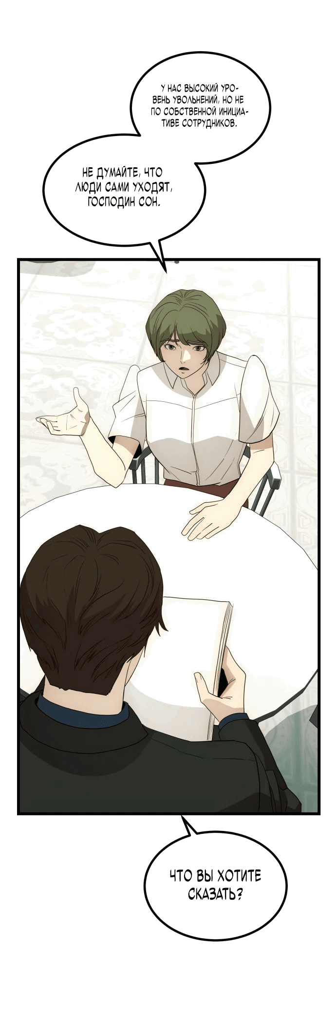 Манга Достоинство чеболя - Глава 23 Страница 45