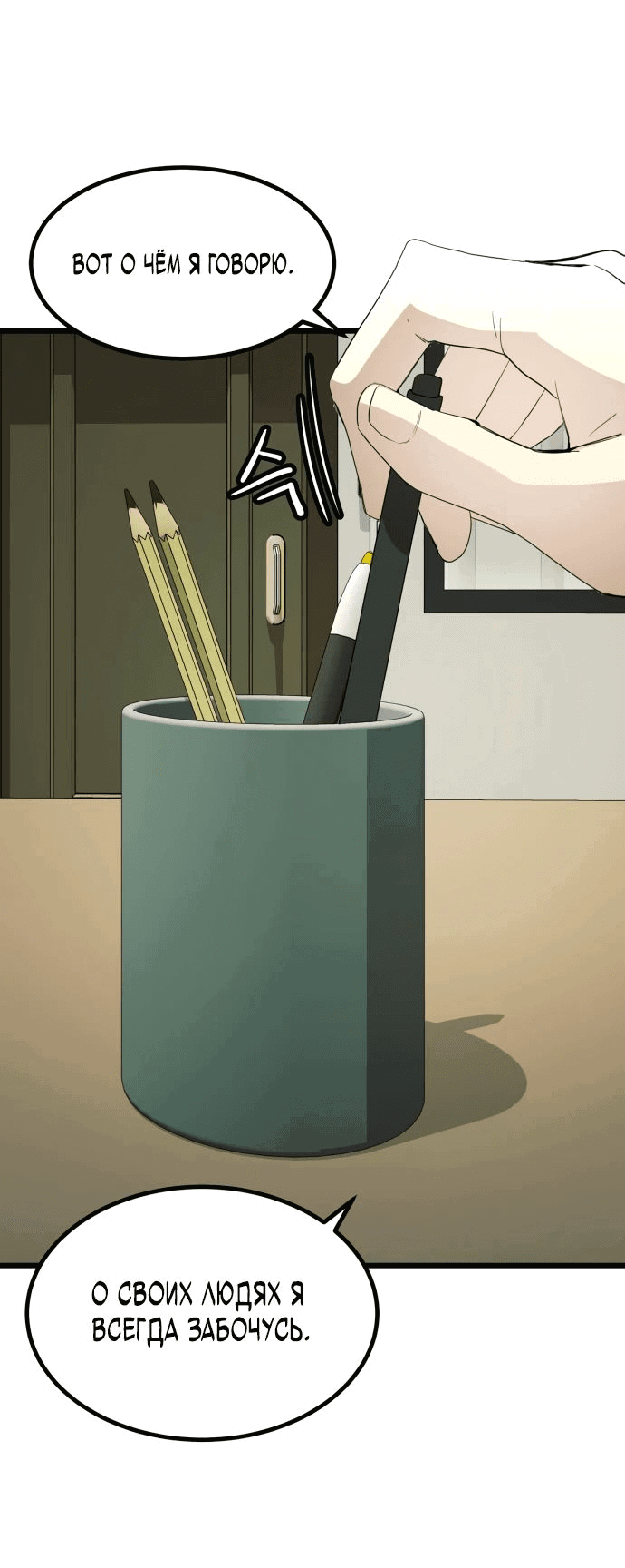 Манга Достоинство чеболя - Глава 23 Страница 4