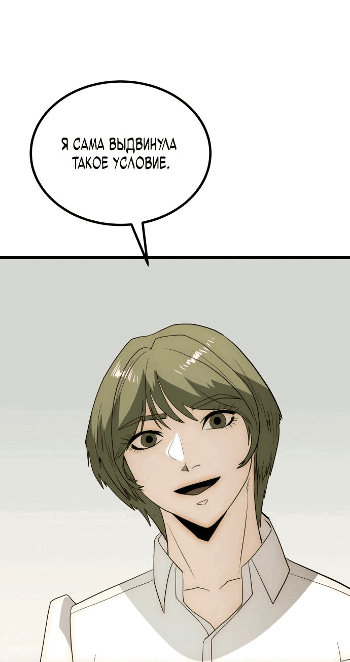 Манга Достоинство чеболя - Глава 23 Страница 50