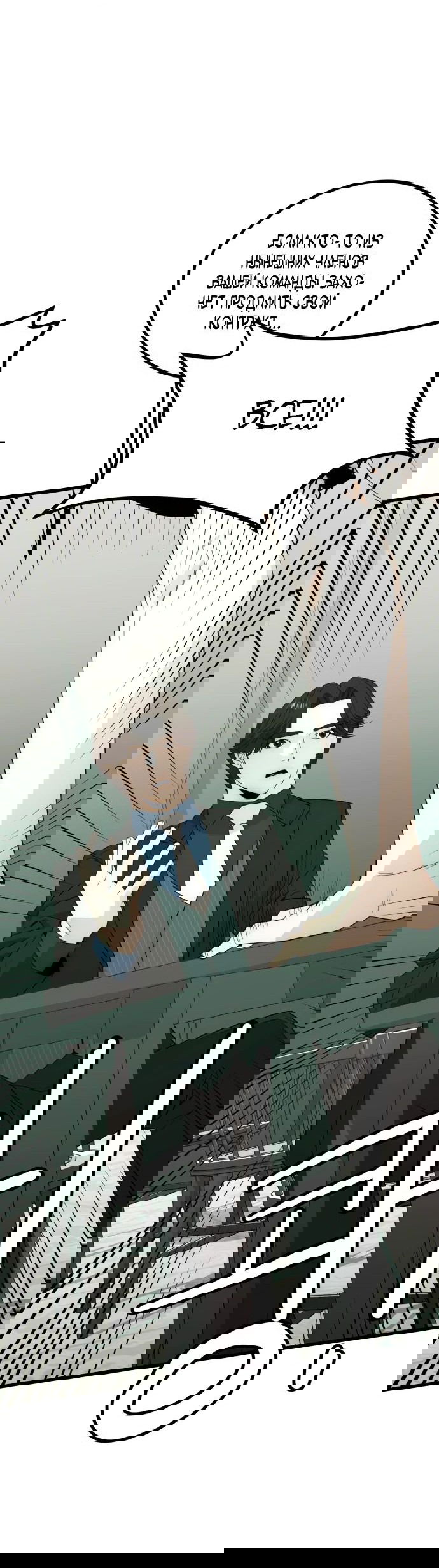 Манга Достоинство чеболя - Глава 23 Страница 82