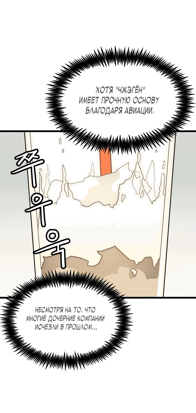 Манга Достоинство чеболя - Глава 23 Страница 17