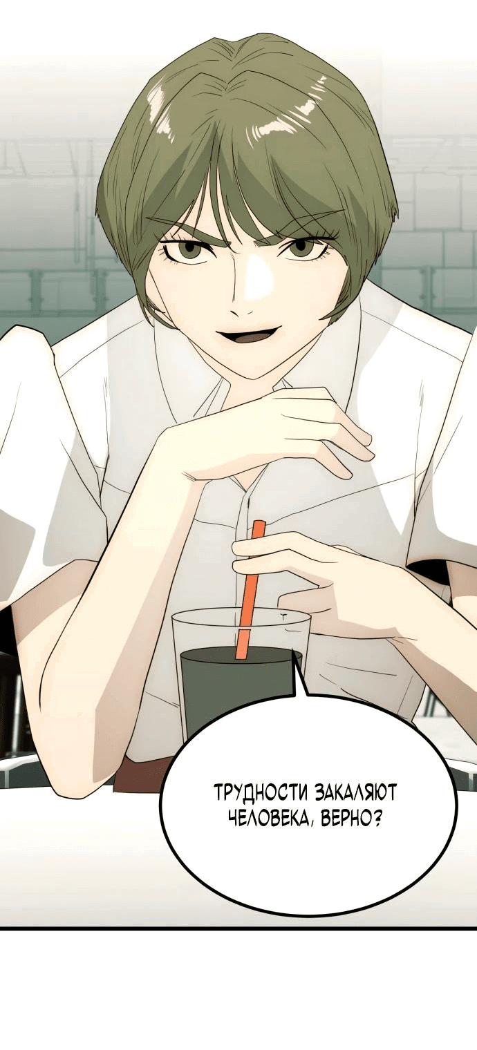Манга Достоинство чеболя - Глава 23 Страница 77