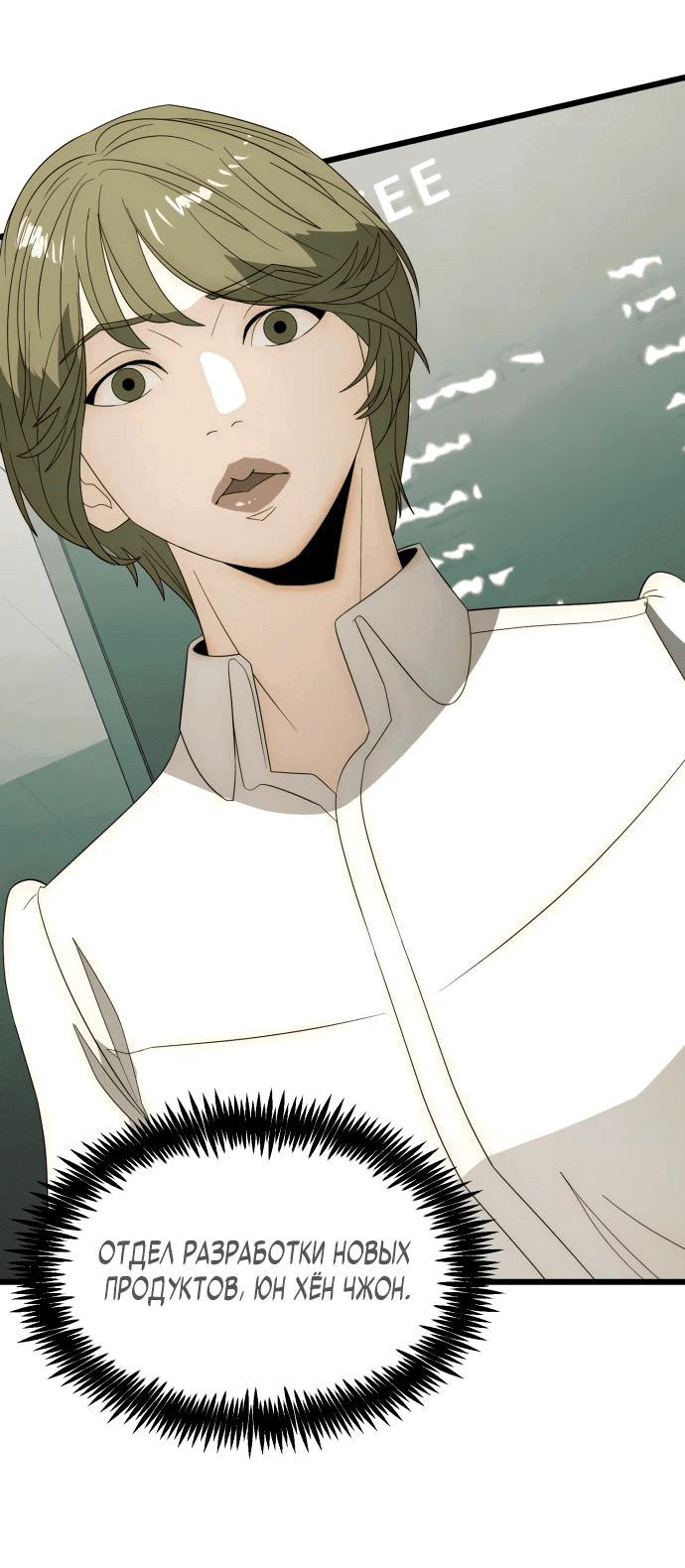 Манга Достоинство чеболя - Глава 23 Страница 21